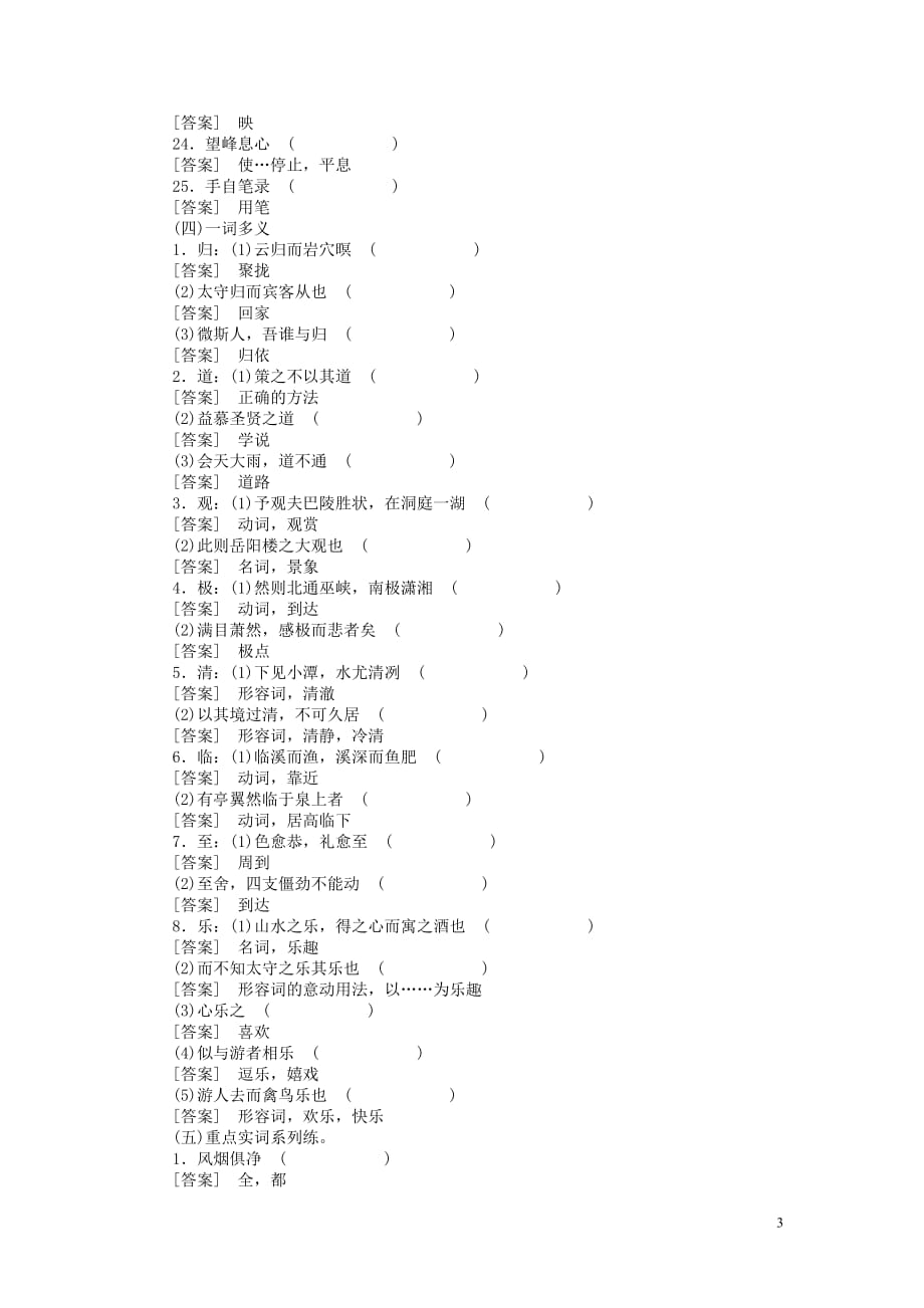 八年级下教材文言文考点化_第3页