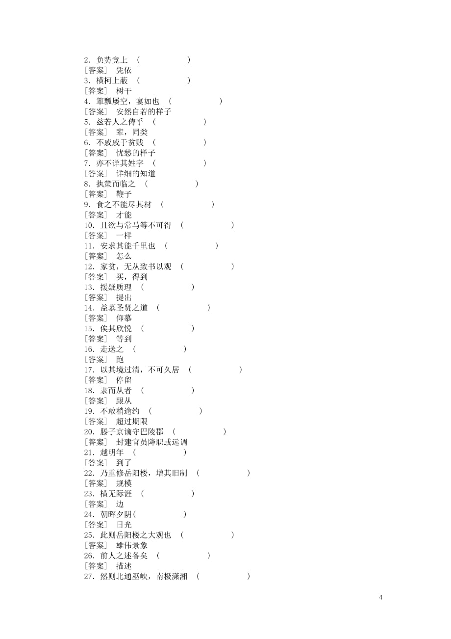 八年级下教材文言文考点化_第4页