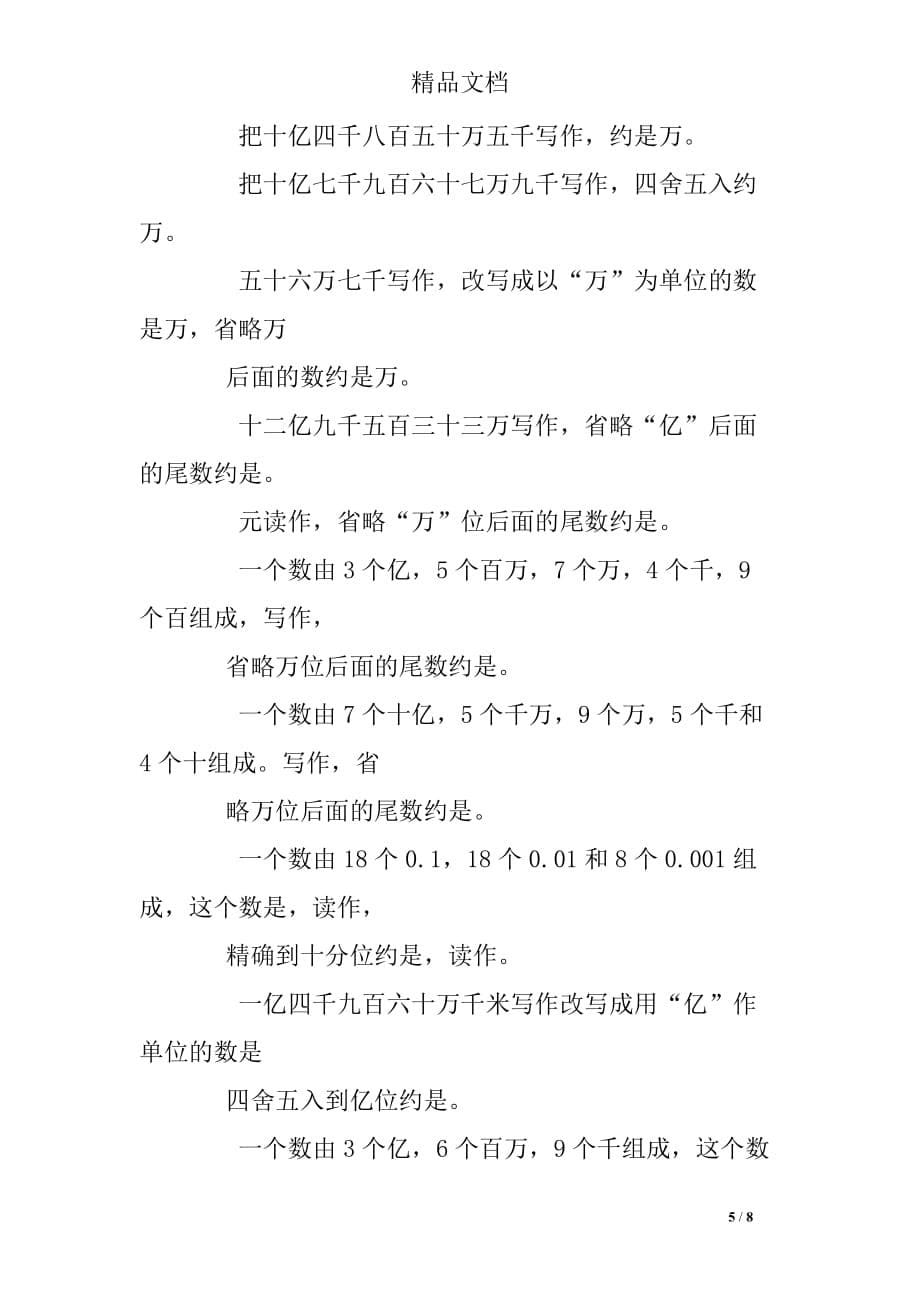 六年级总复习读数写数练习题_第5页