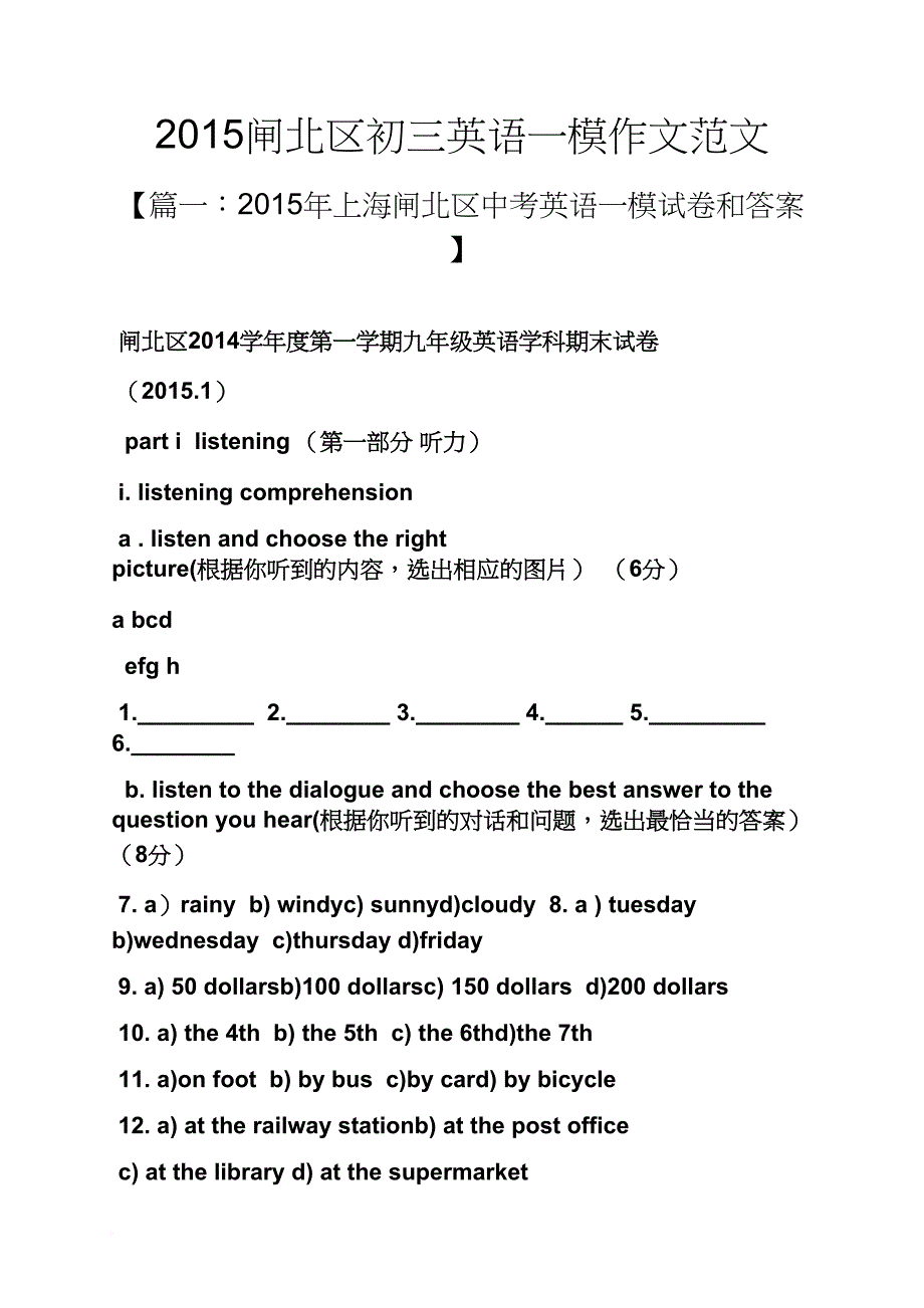 初三作文之2015闸北区初三英语一模作文范文_第1页