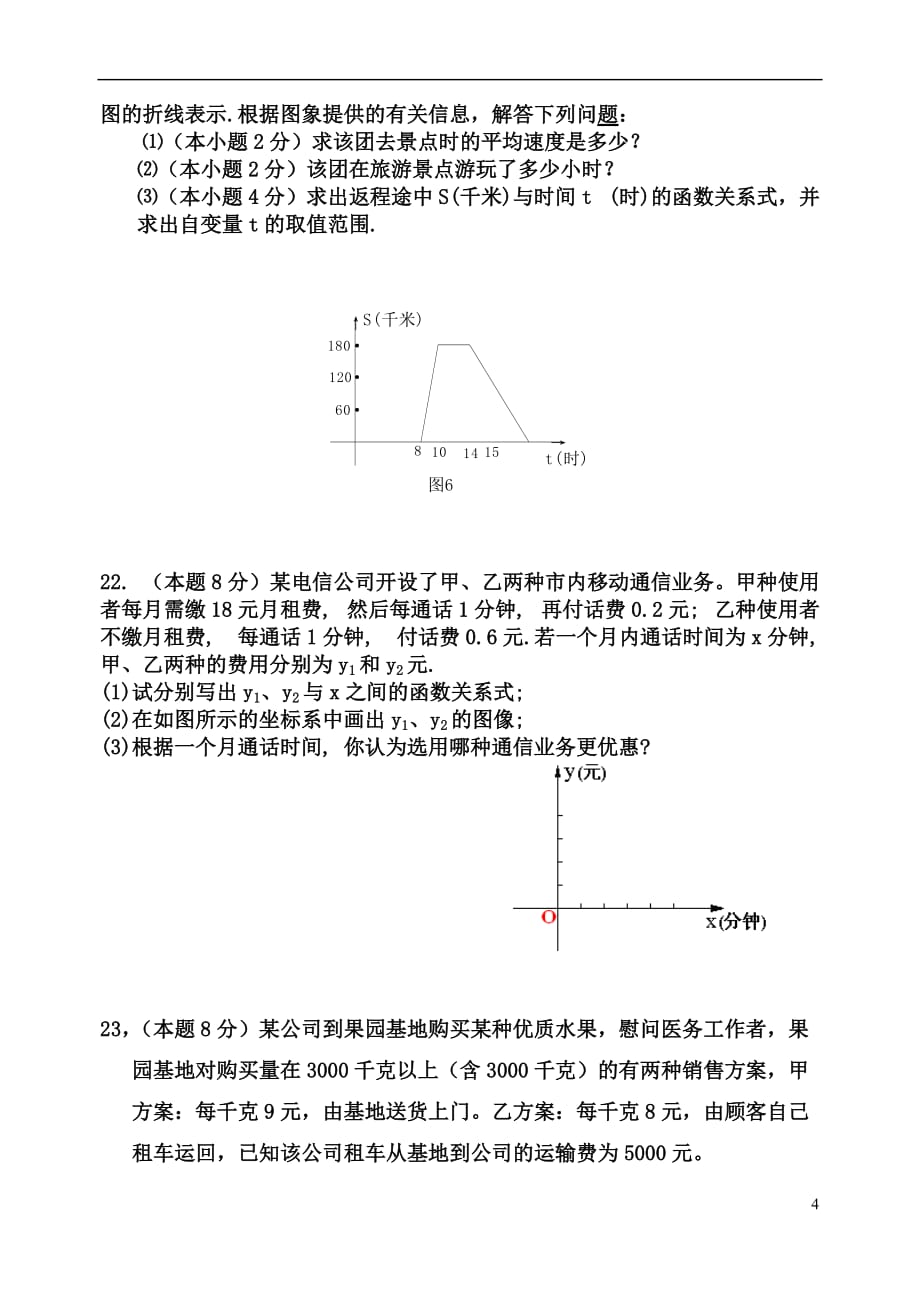 八年级数学下册第十九章单元测试题.doc_第4页