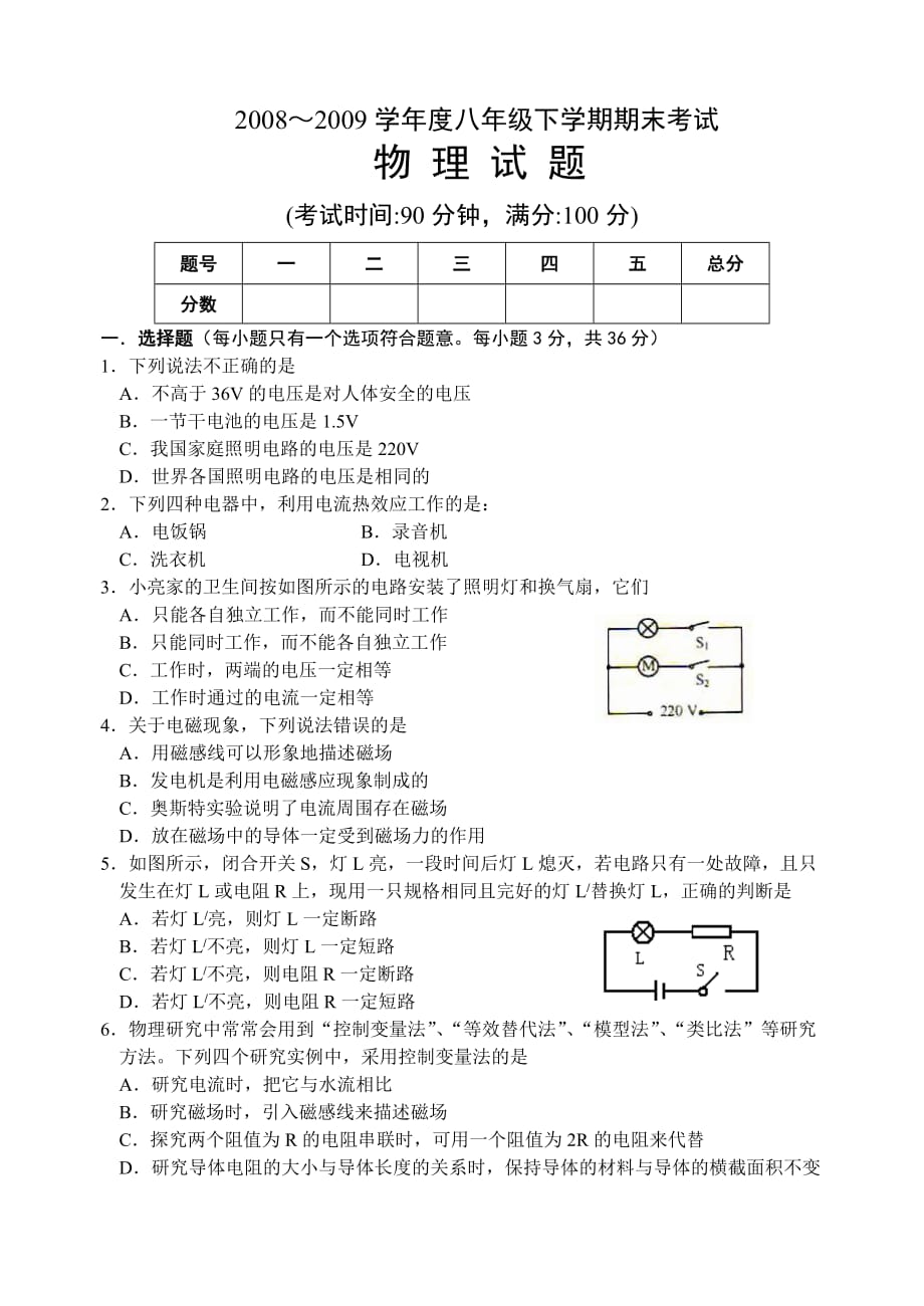 八年级下物理(正式)期末--丰_第1页