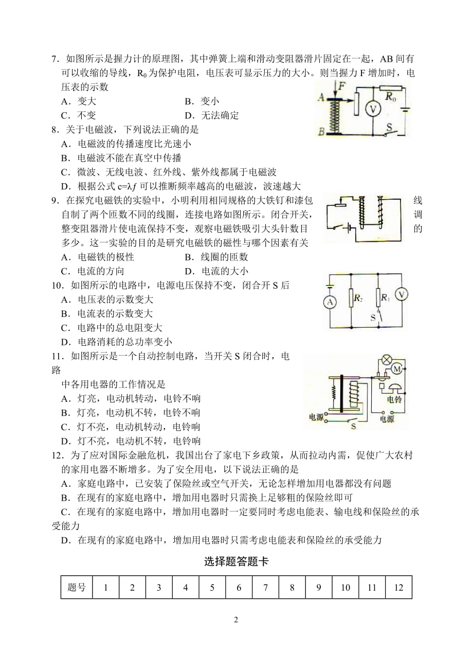 八年级下物理(正式)期末--丰_第2页