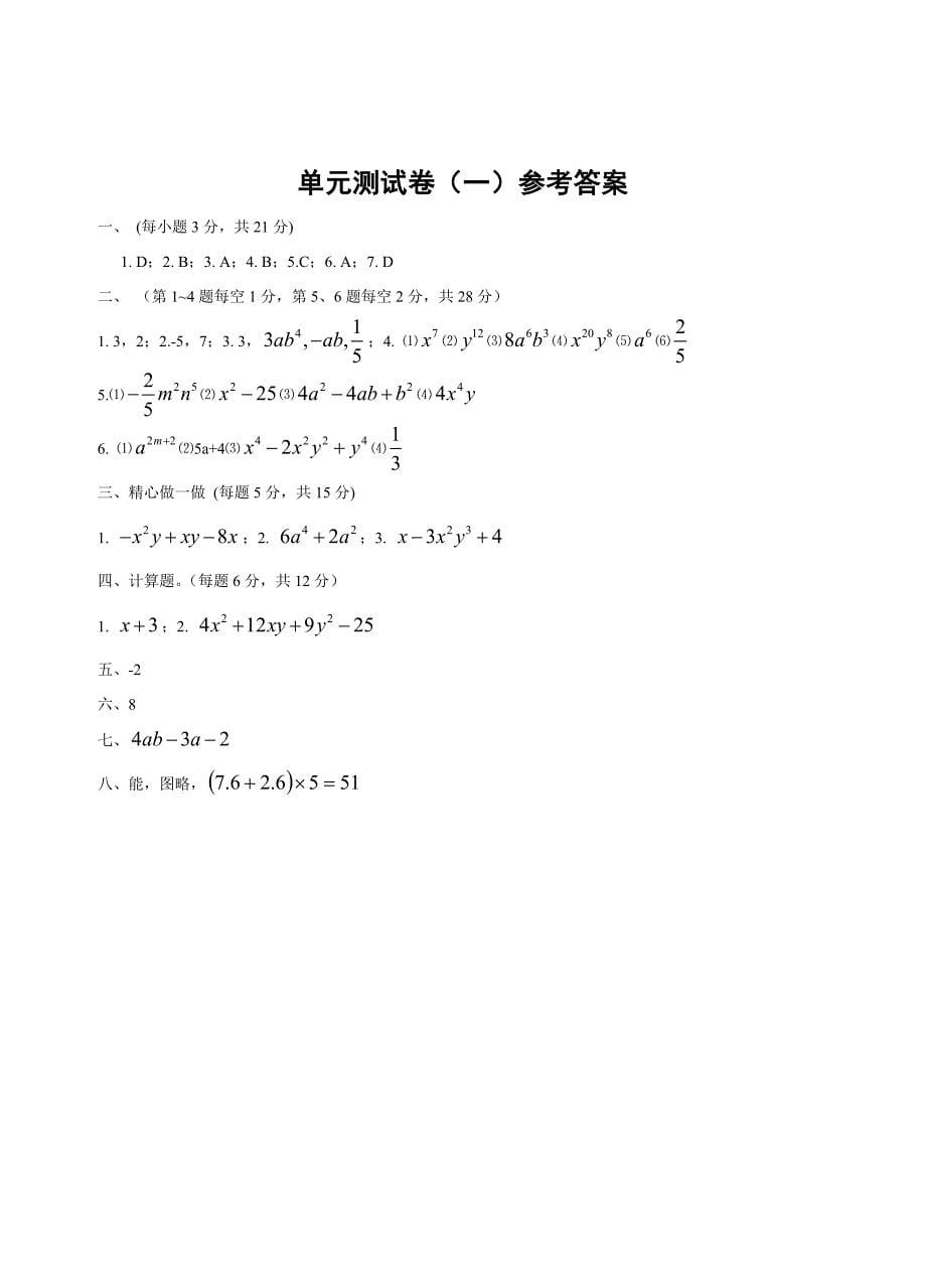 整式的乘除测试题3套)及答案资料_第5页