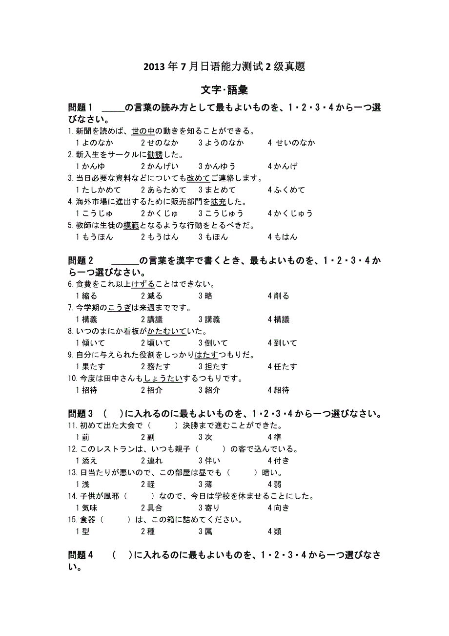2013年7月日语能力考试n2真题资料_第1页
