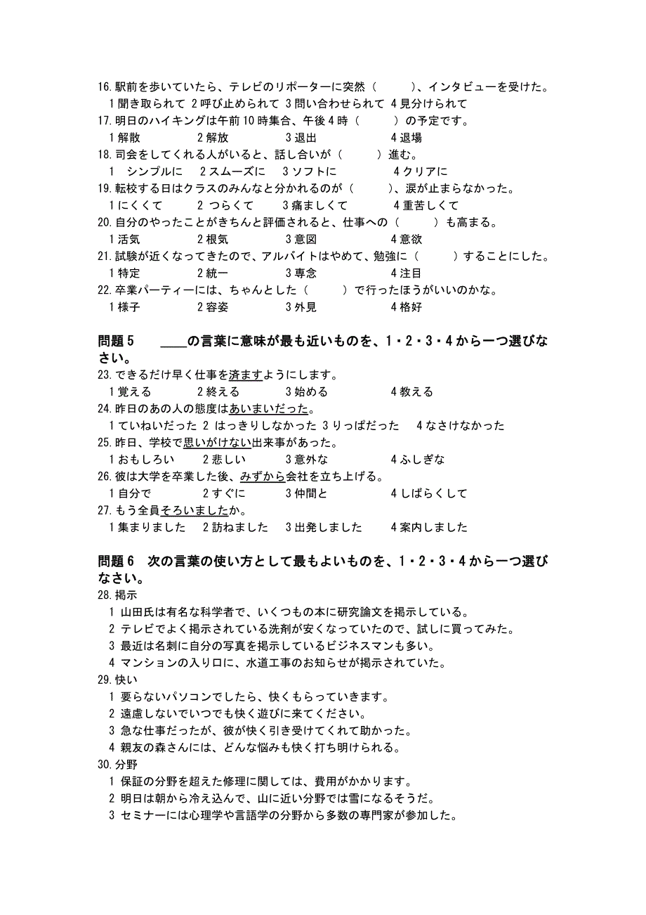 2013年7月日语能力考试n2真题资料_第2页