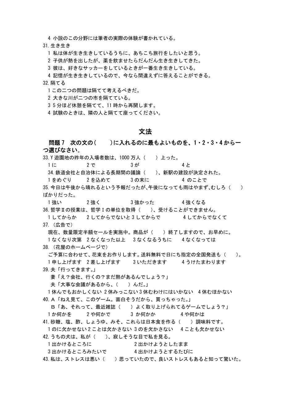 2013年7月日语能力考试n2真题资料_第3页