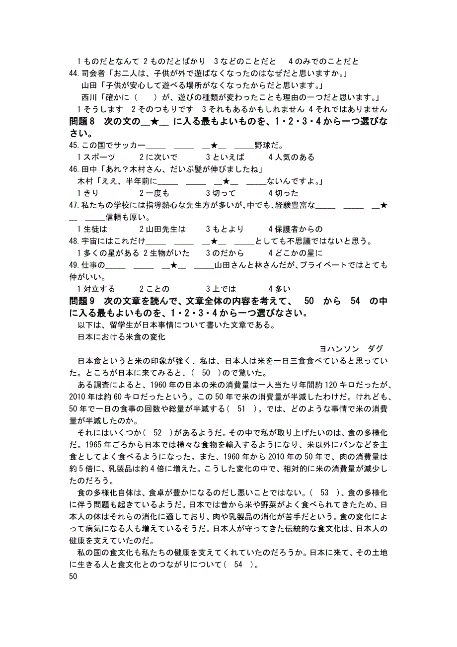 2013年7月日语能力考试n2真题资料_第4页
