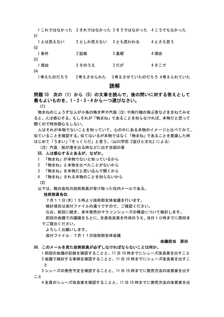 2013年7月日语能力考试n2真题资料_第5页