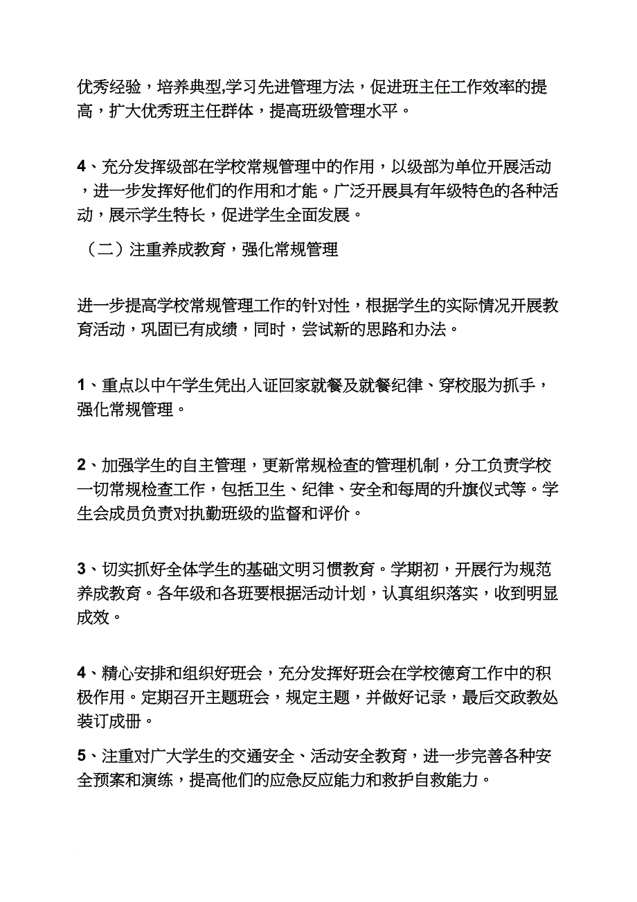 六年级作文之小学德育讲话稿_第2页