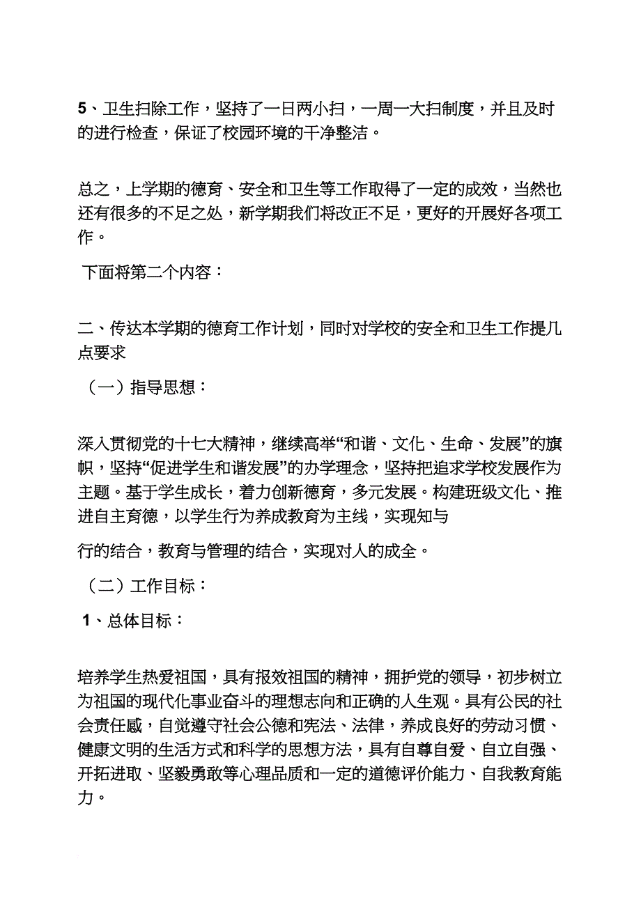 六年级作文之小学德育讲话稿_第4页