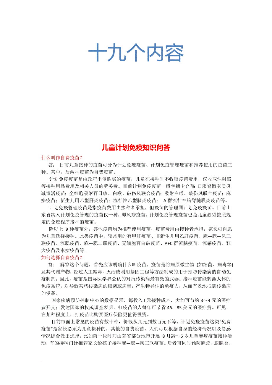 公共卫生健康宣传版面(十九个内容).doc_第2页