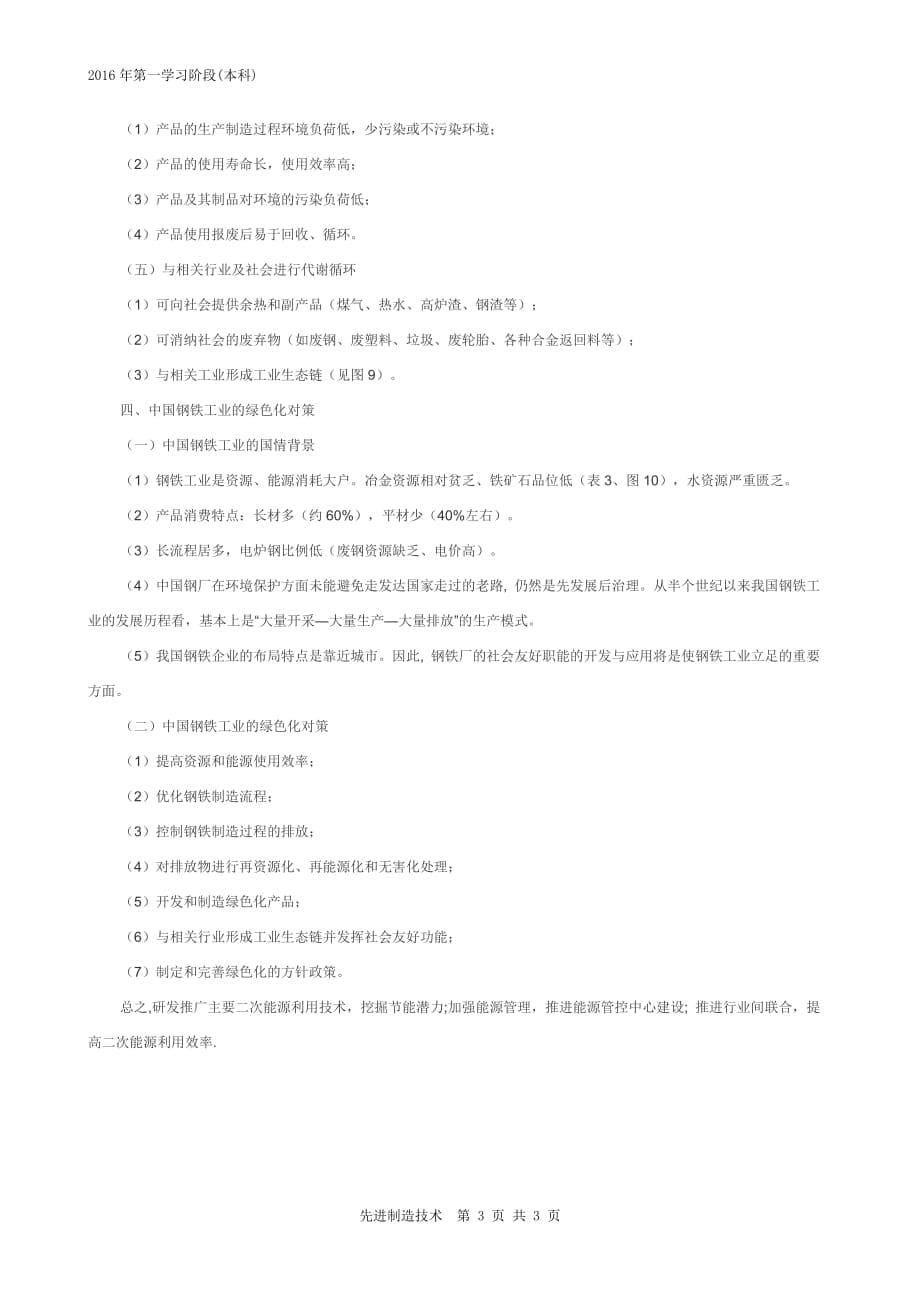 先进制造技术试卷及答案.doc_第5页