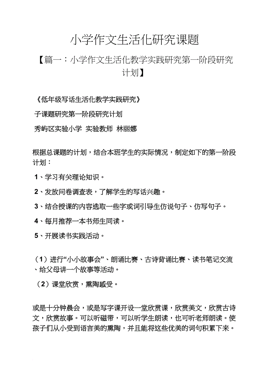 六年级作文之小学作文生活化研究课题_第1页