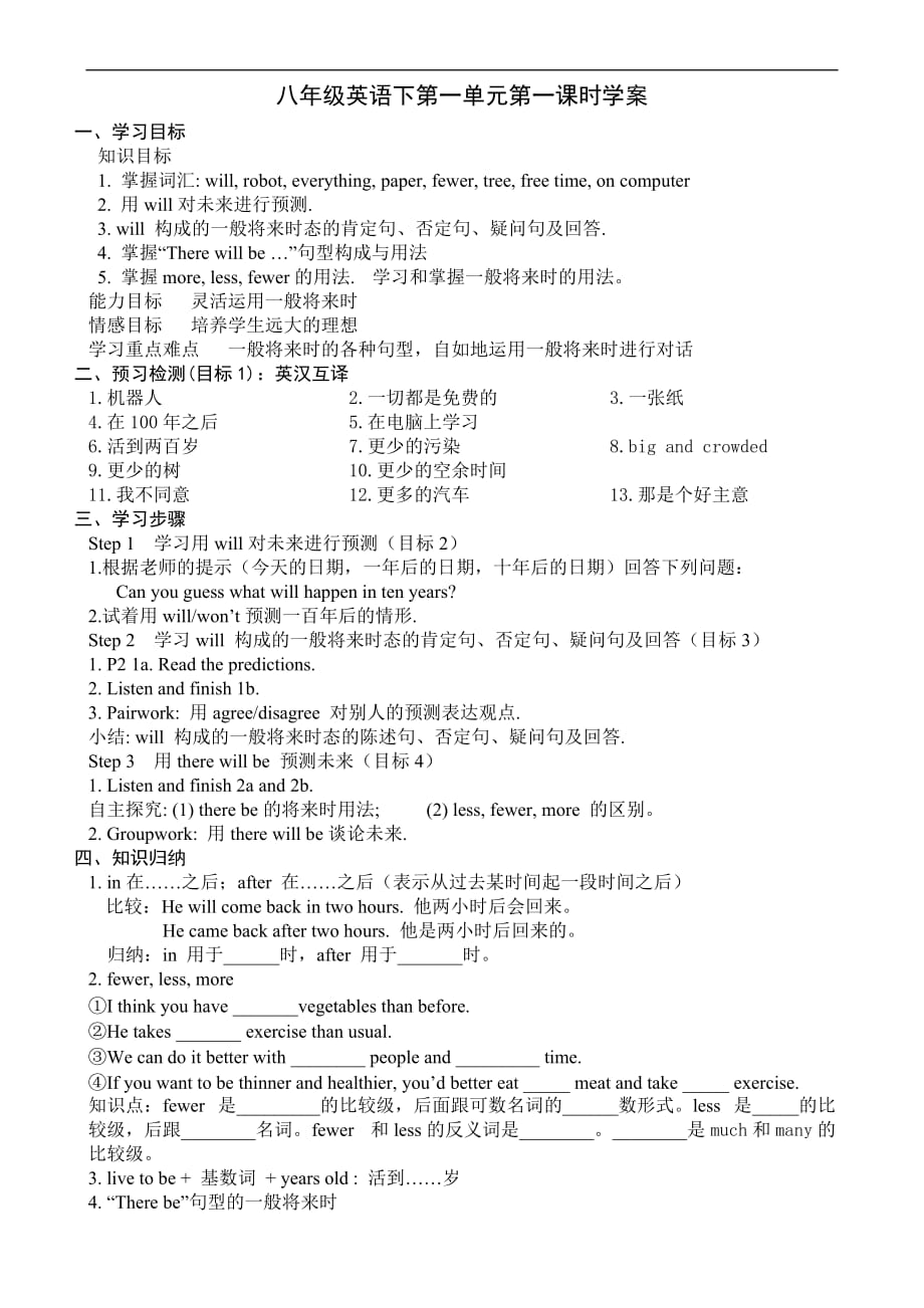 八年级英语下第一单元第一课时学案_第1页