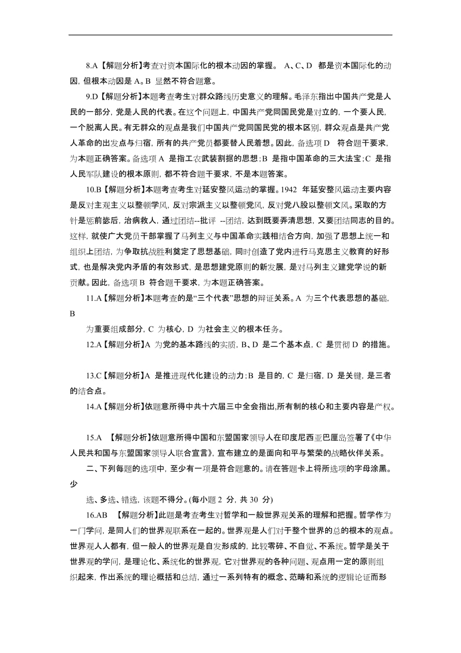 公开选拔副科级领导干部公共科目答案_第2页