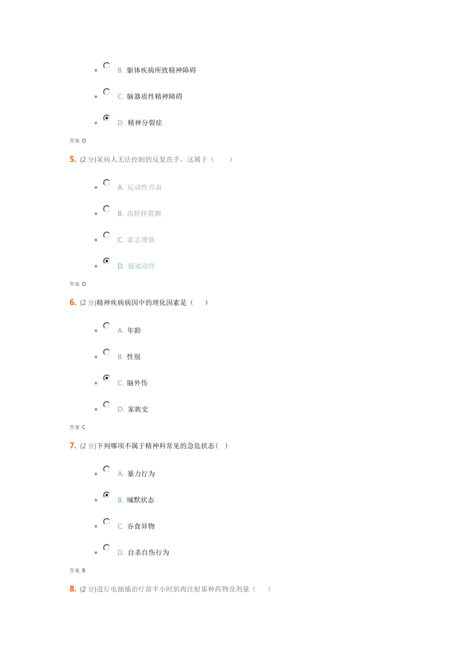 吉大《精神科护理学考试题资料_第2页