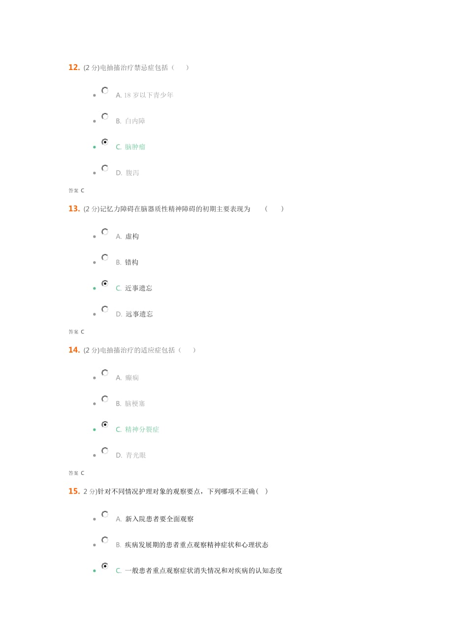 吉大《精神科护理学考试题资料_第4页