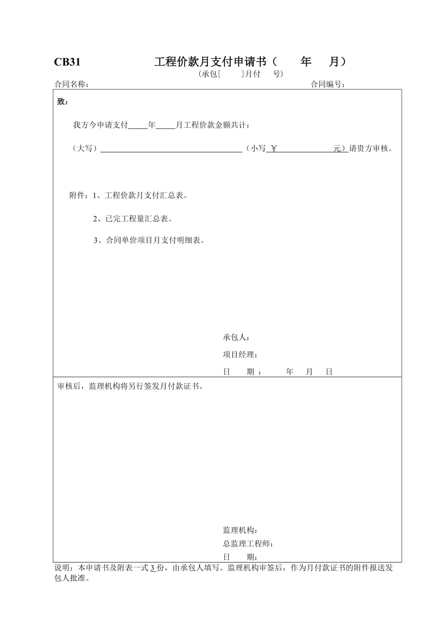 工程计量表格_第2页