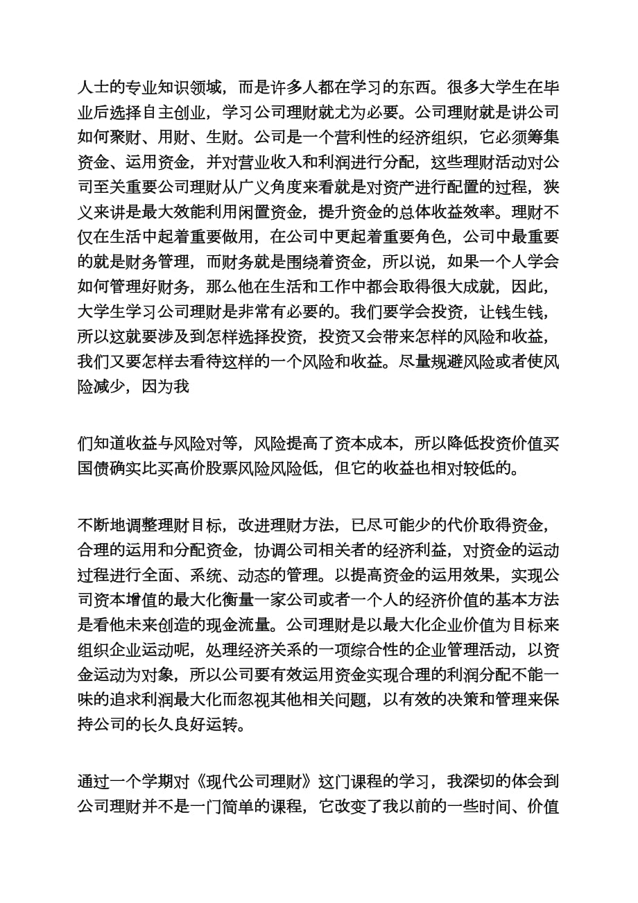 公司理财学习总结_第4页