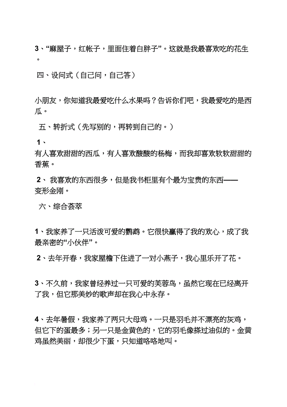 六年级作文之小学状物作文试题_第2页