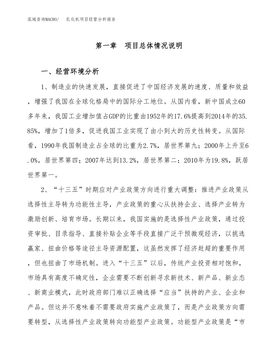 乳化机项目经营分析报告（总投资14000万元）.docx_第2页