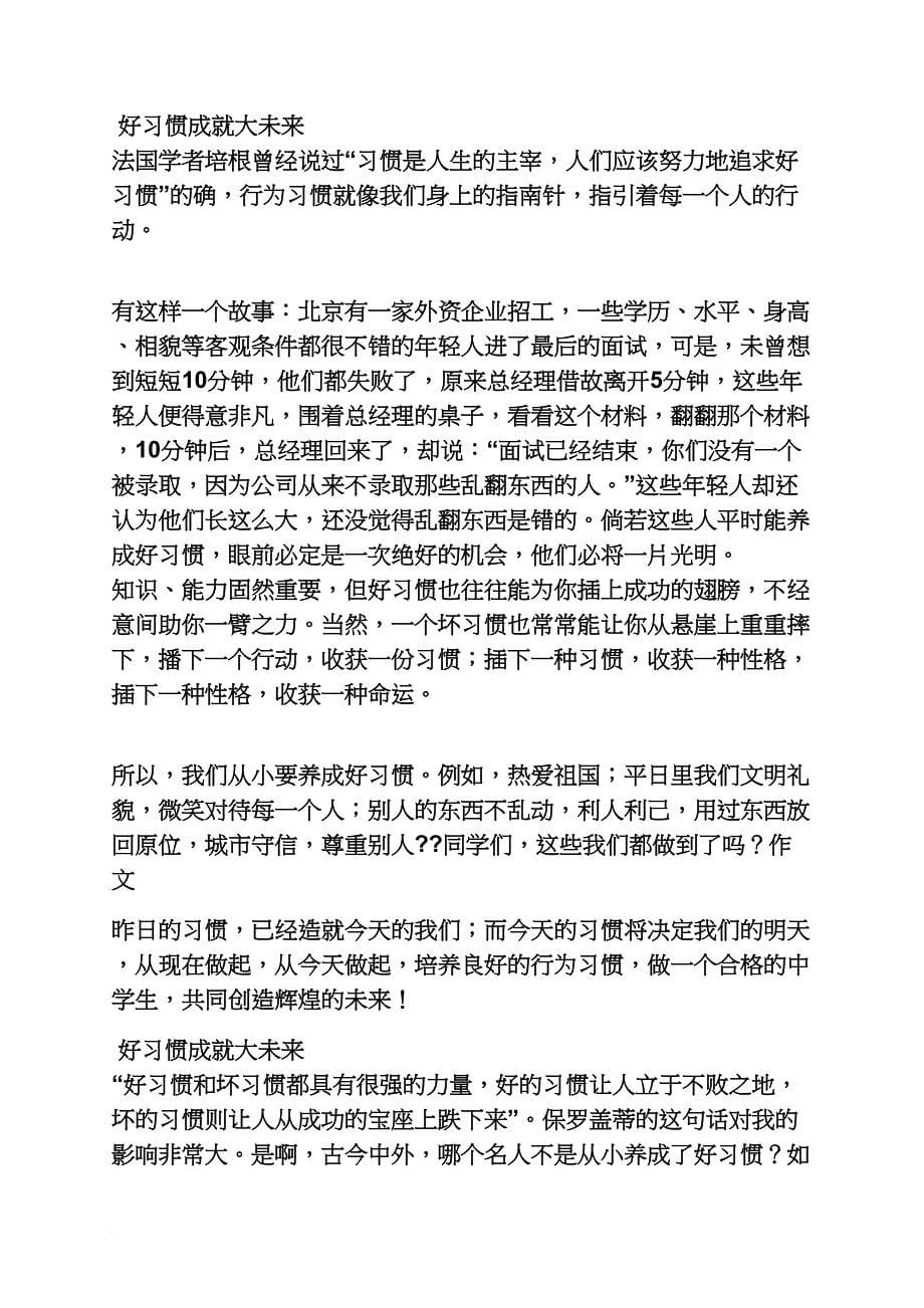 六年级作文之小学生生活好习惯作文_第5页