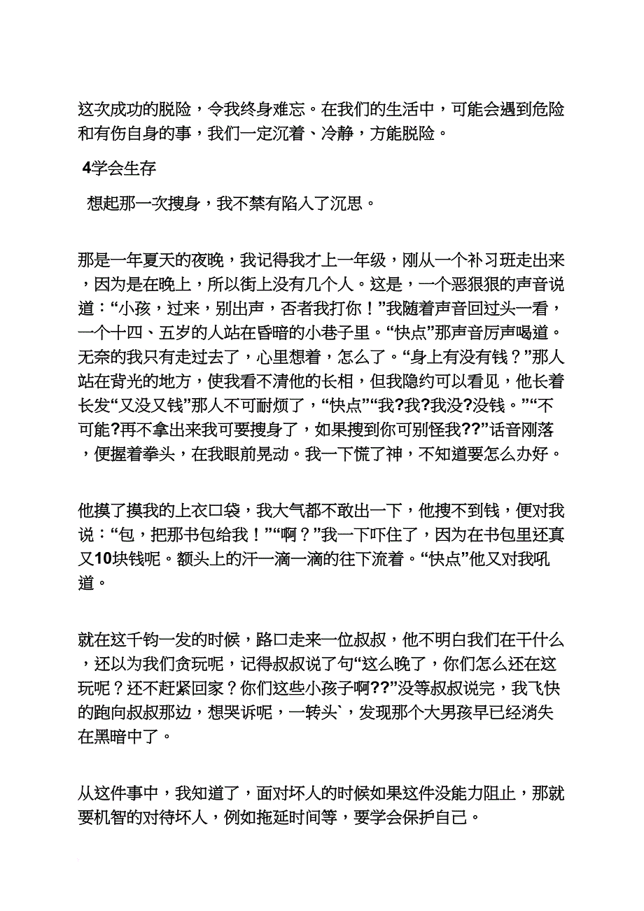 六年级作文之小学四下册语文第四单元作文_第3页