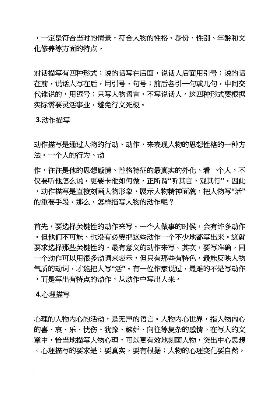 六年级作文之小学作文赏析_第3页