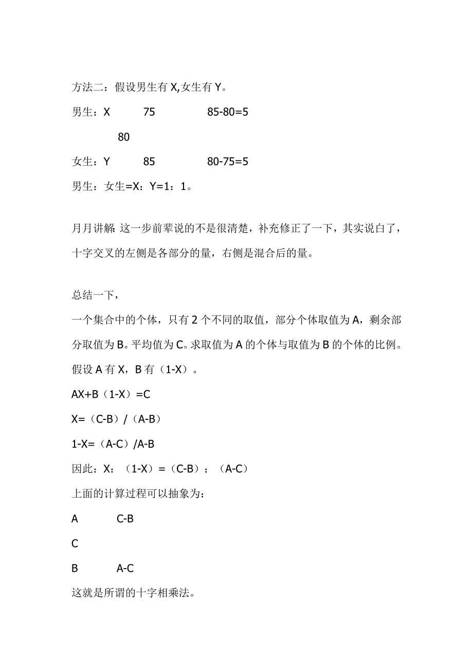 公务员—行测—十字交叉法的原理_第2页