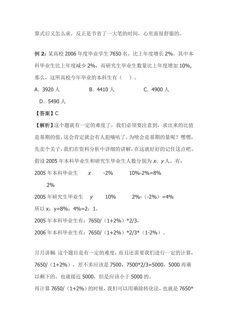 公务员—行测—十字交叉法的原理_第5页