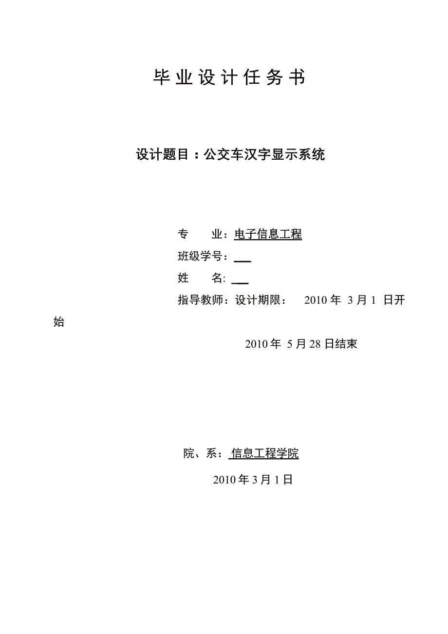 公交汉字显示系统毕业设计论文_第3页