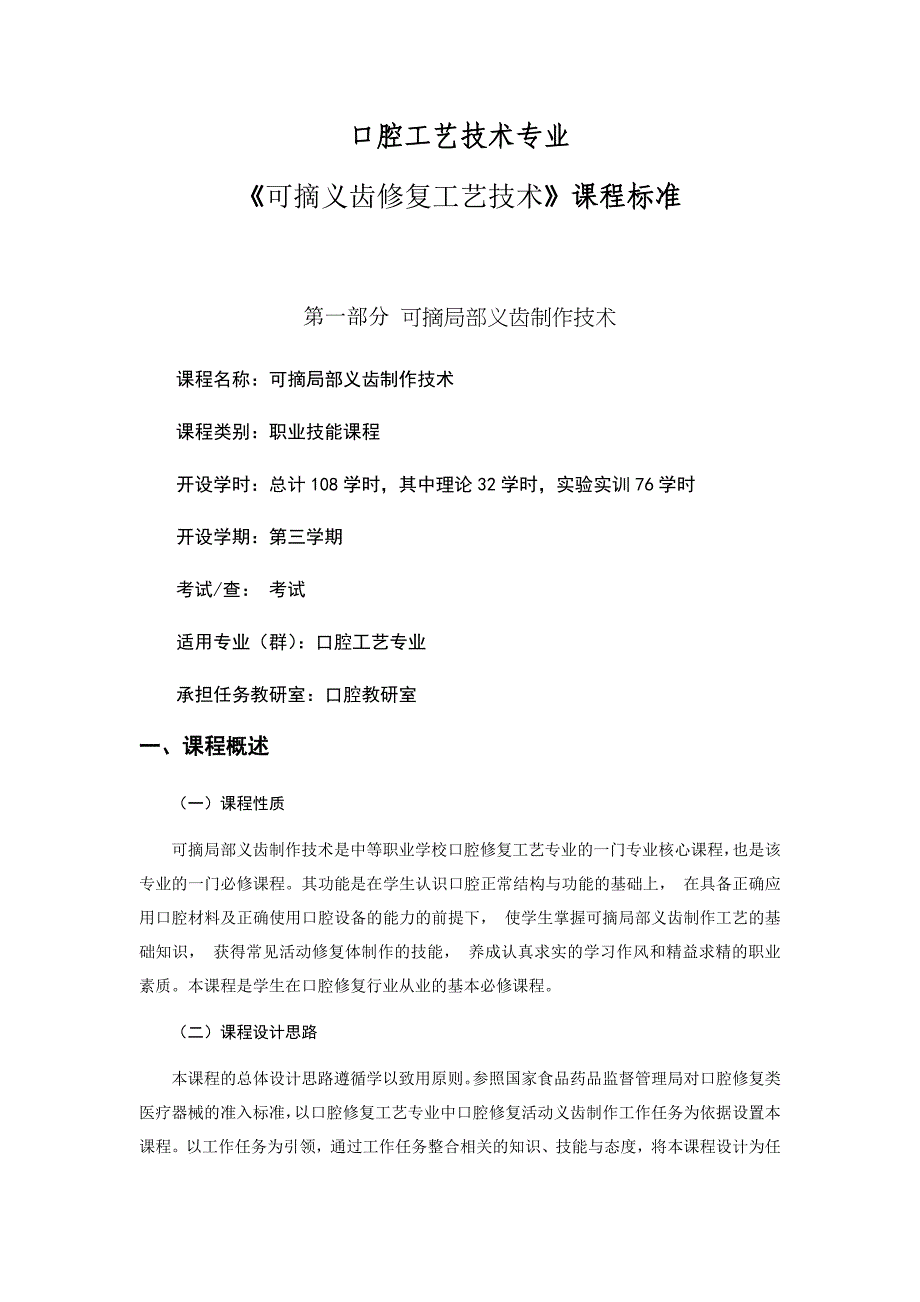 可摘课程标准_第1页