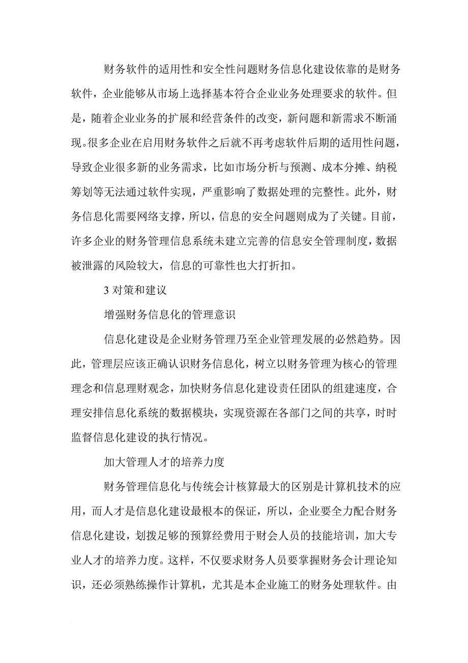 企业财务管理的论文范文.doc_第4页