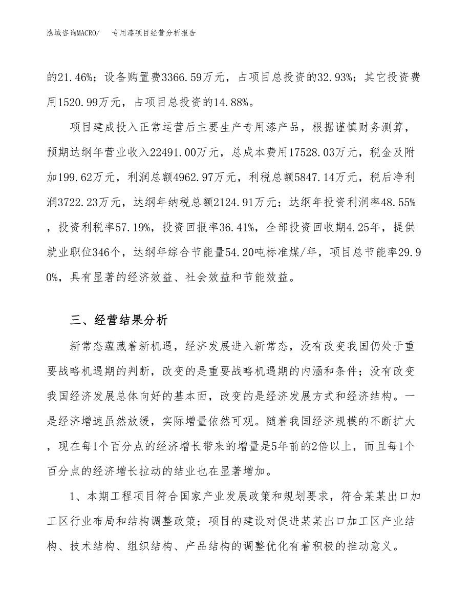 专用漆项目经营分析报告（总投资10000万元）.docx_第4页