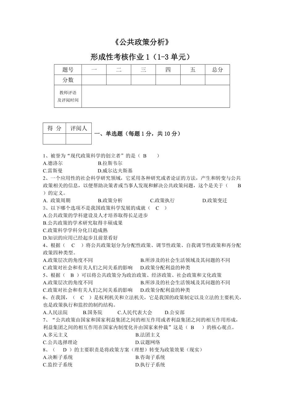 公共政策分析-开放大学作业1_第2页