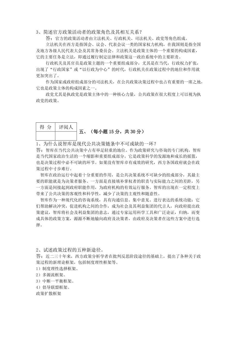 公共政策分析-开放大学作业1_第5页