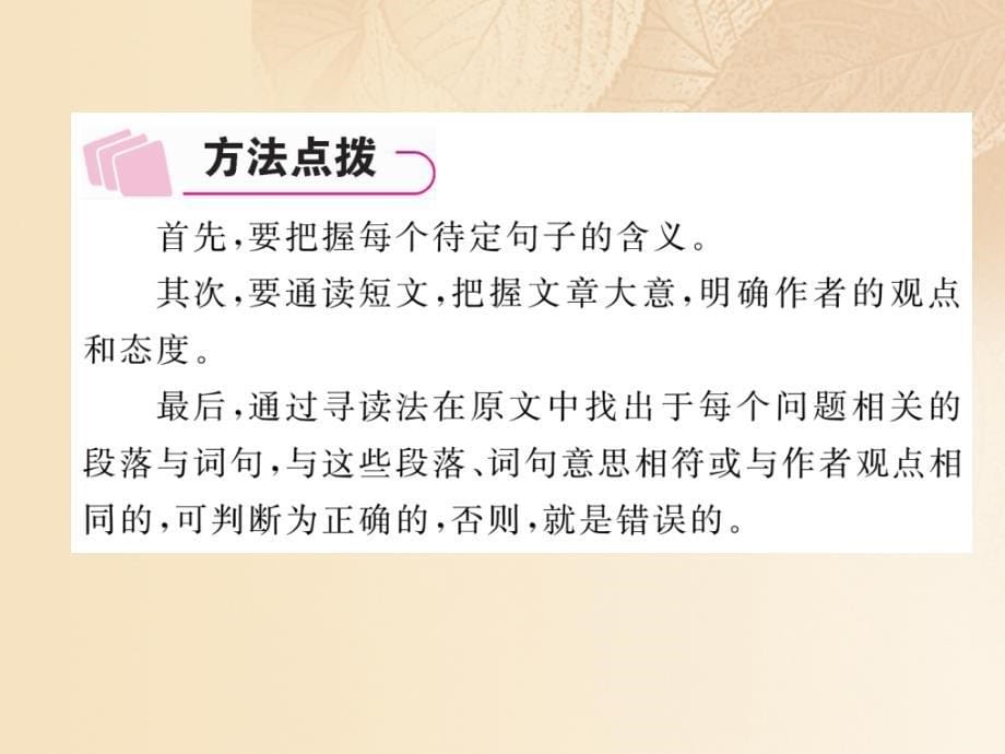 （云南专版）2018年中考英语特训复习 第3编 中考题型攻略篇 4 阅读理解（1）课件_第5页