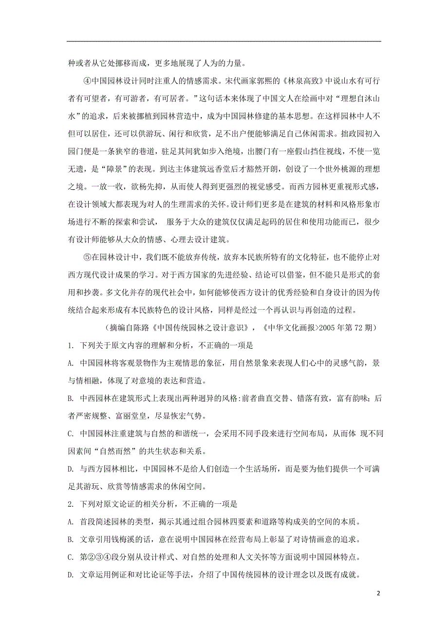 山东省烟台市2018-2019学年高二语文下学期期中试题（含解析）_第2页