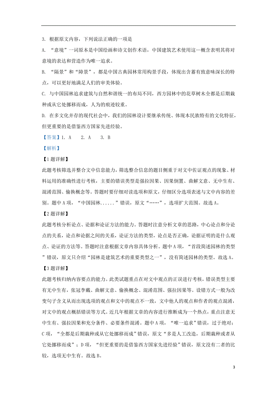 山东省烟台市2018-2019学年高二语文下学期期中试题（含解析）_第3页