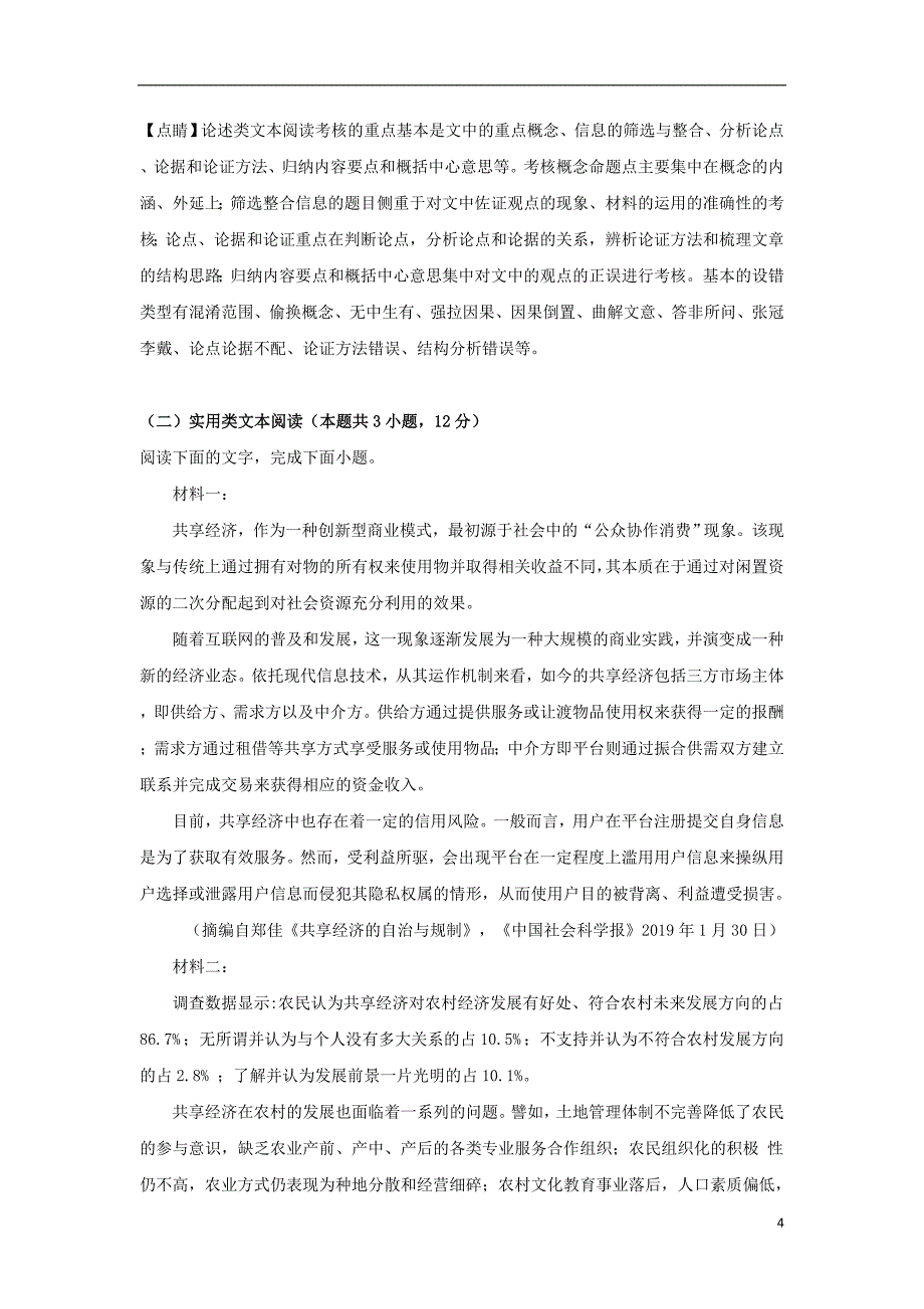 山东省烟台市2018-2019学年高二语文下学期期中试题（含解析）_第4页