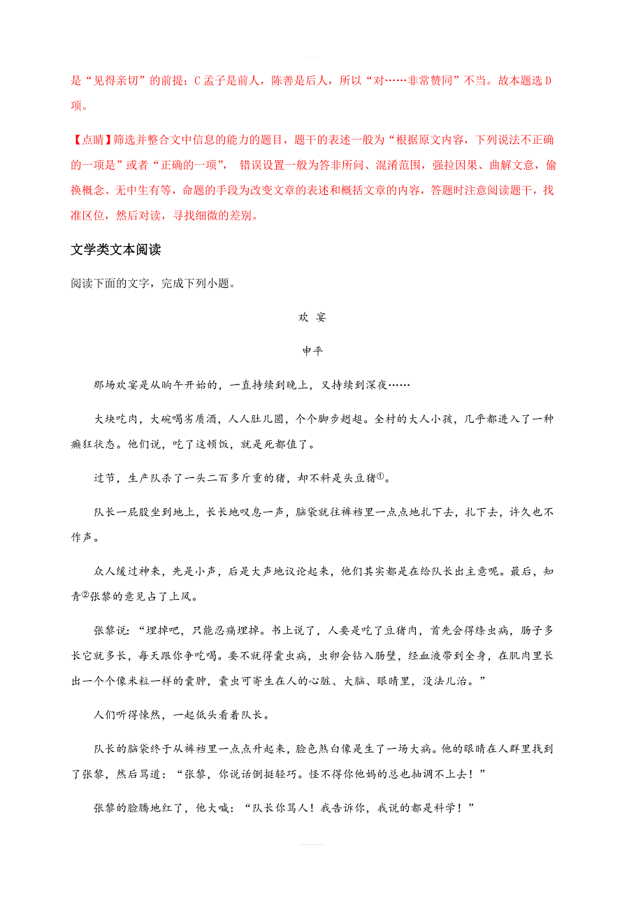 山东省济宁市2018-2019学年高二上学期期末考试语文试卷（含答案）_第4页