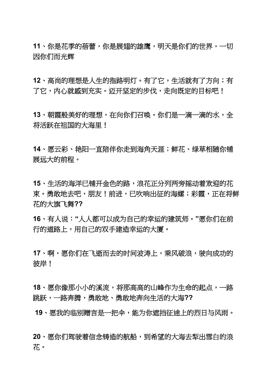 六年级作文之小学六年级毕业寄语_第4页