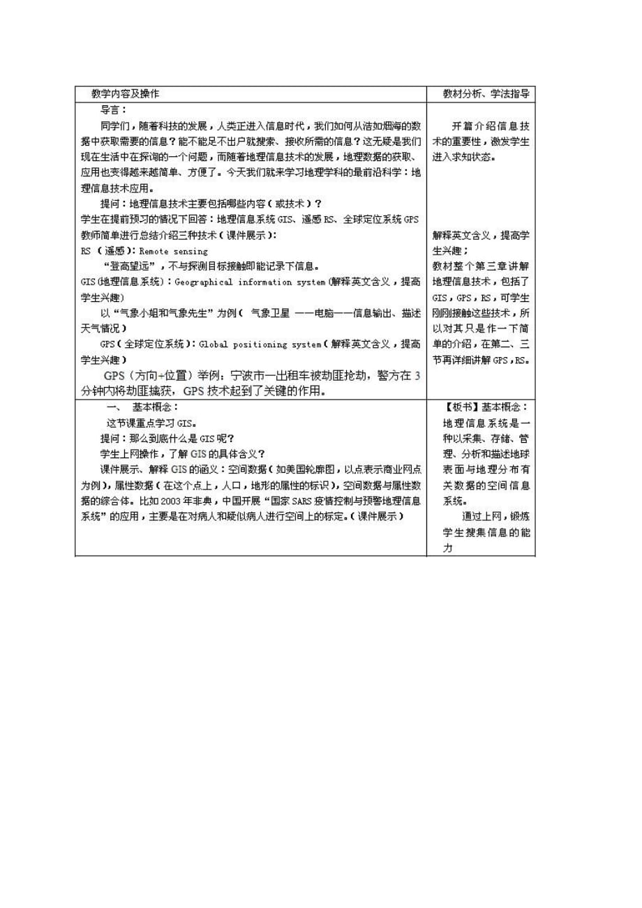 地理信息系统及其应用 教学设计_第3页