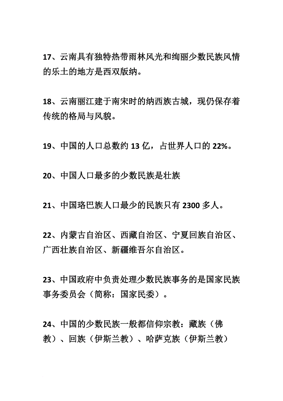 公务员考试必备12——最容易错的公务员考试常识_第3页