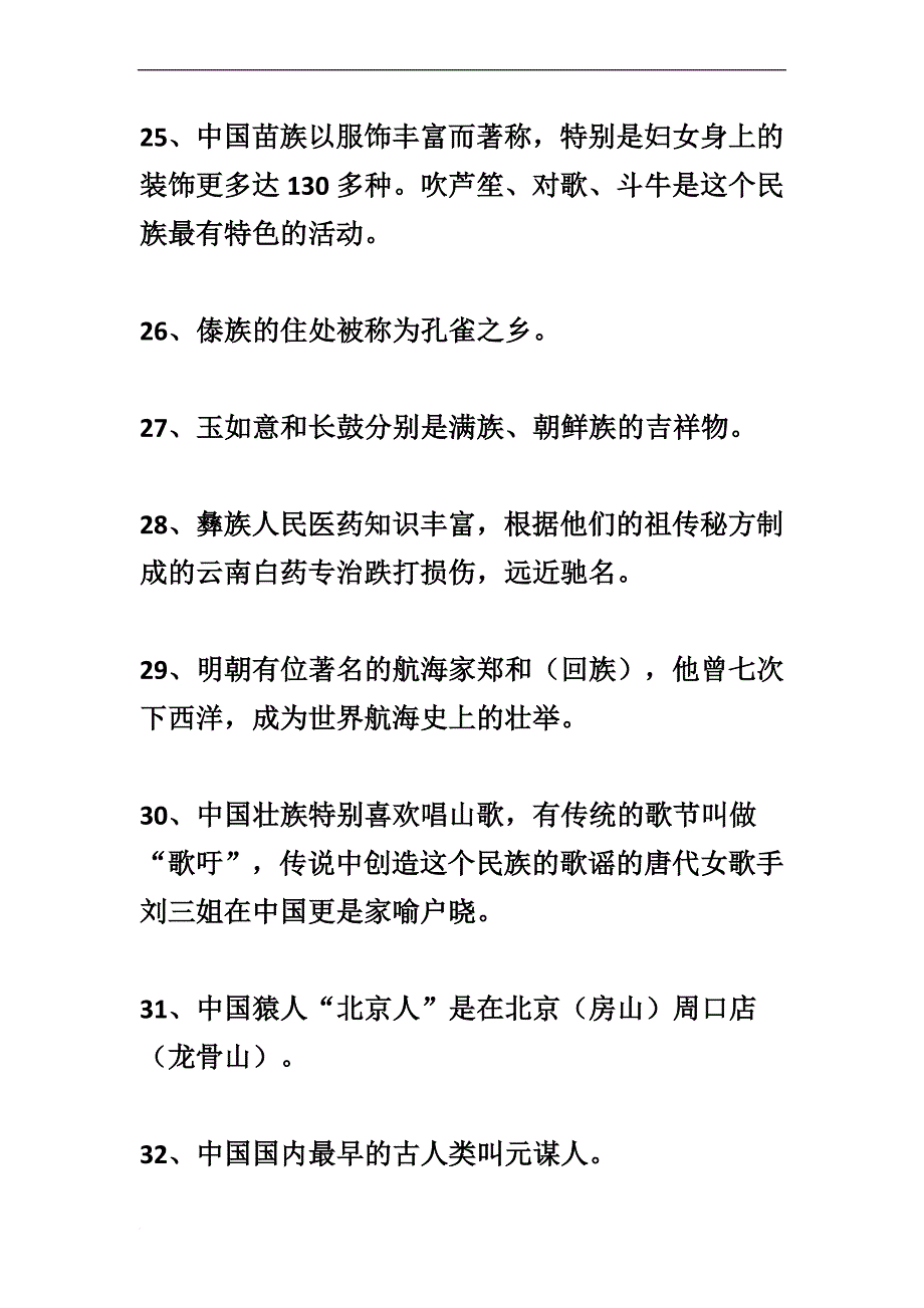 公务员考试必备12——最容易错的公务员考试常识_第4页