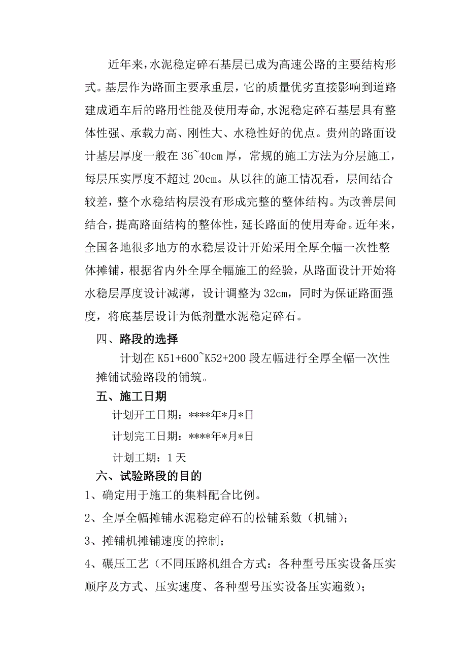 水稳一次全厚度摊铺施工方案资料_第2页