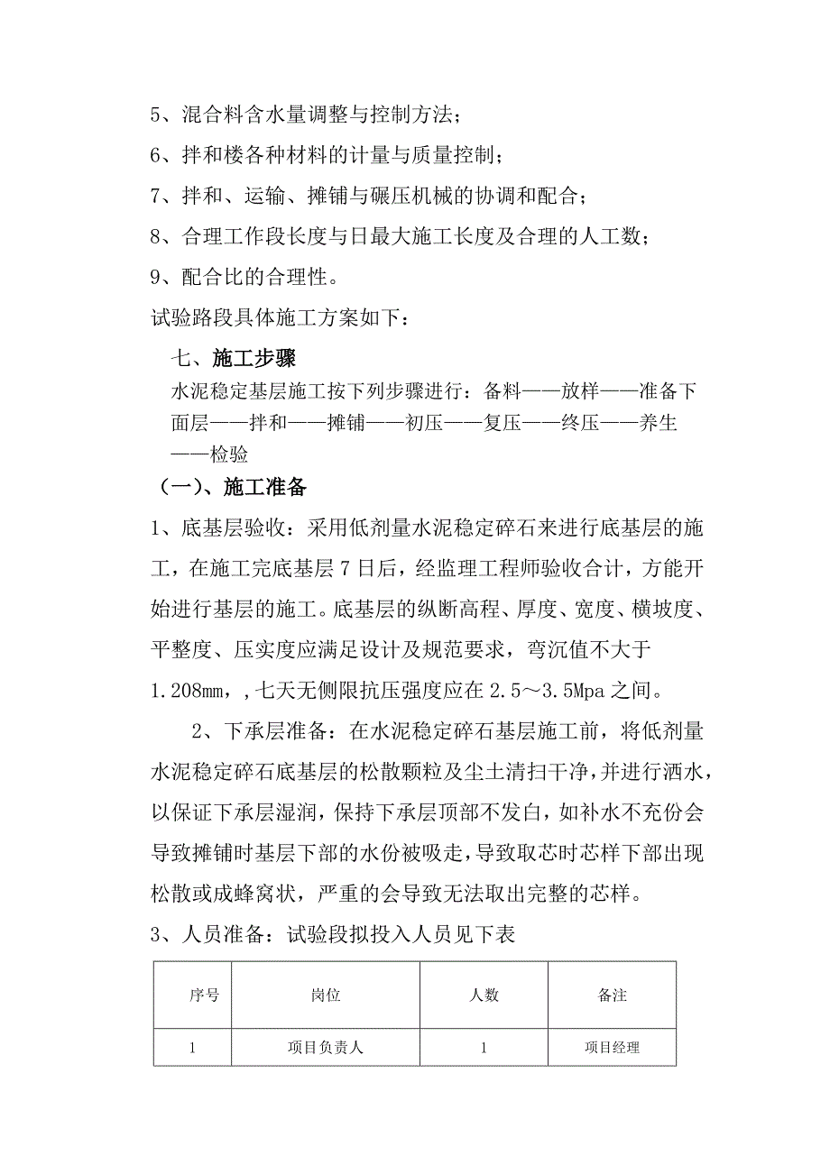 水稳一次全厚度摊铺施工方案资料_第3页