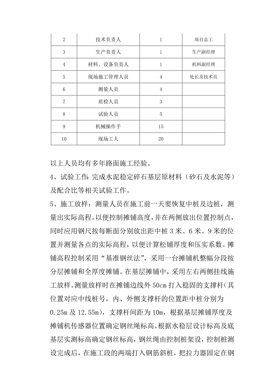 水稳一次全厚度摊铺施工方案资料_第4页