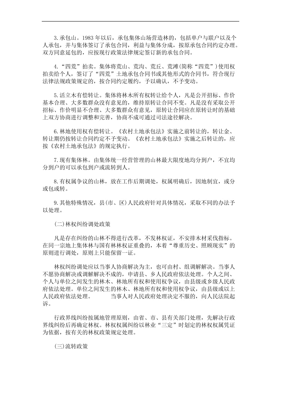 关于关于达州市集体林权制度改革实施方_第4页